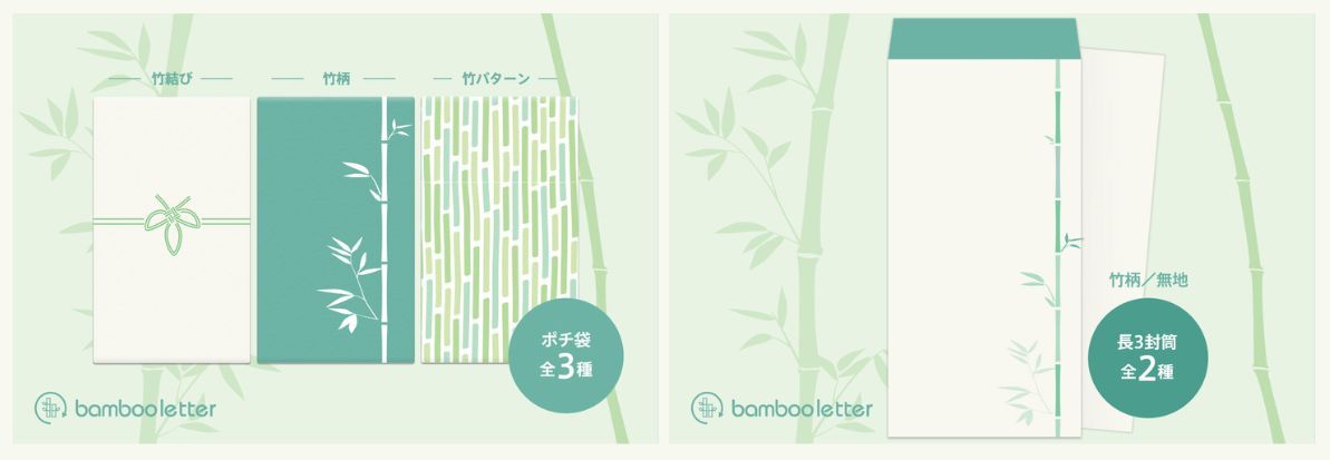 バンブーレターイメージ