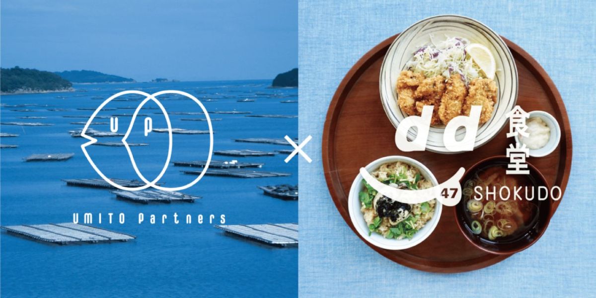 d47とウミトシーフードコラボ画像