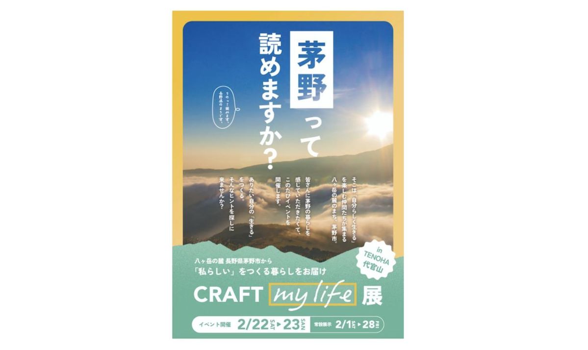 CRAFT my life展 告知画像