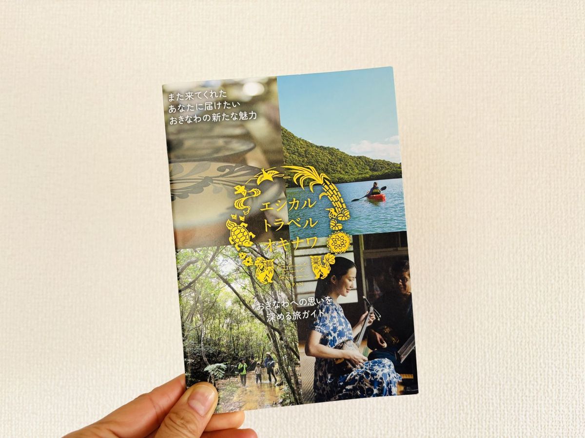 エシカルトラベルオキナワ