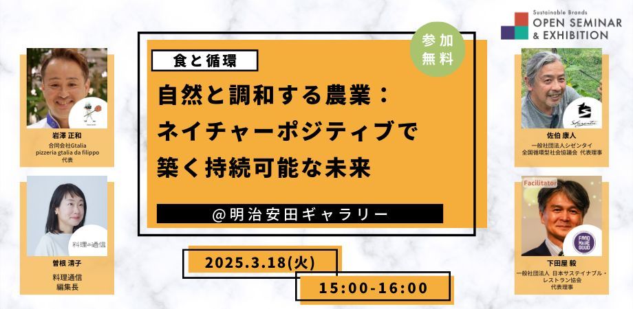 自然と調和する農業：ネイチャーポジティブで築く持続可能な未来