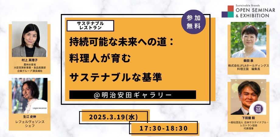 持続可能な未来への道：料理人が育むサステナブルな基準