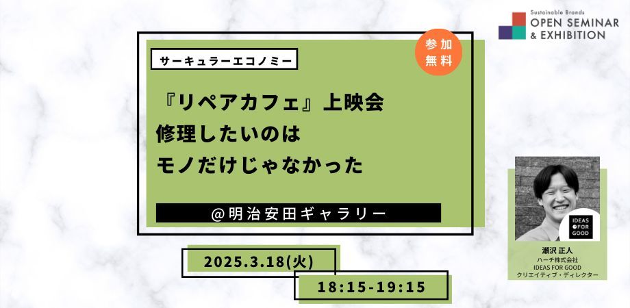 リペアカフェ上映会 修理したいのはモノだけじゃなかった