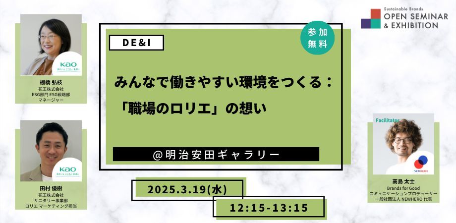 みんなで働きやすい環境をつくる職場のロリエの想い