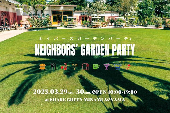 南青山にてコミュニティイベント「NEIGHBORS' GARDEN PARTY」が