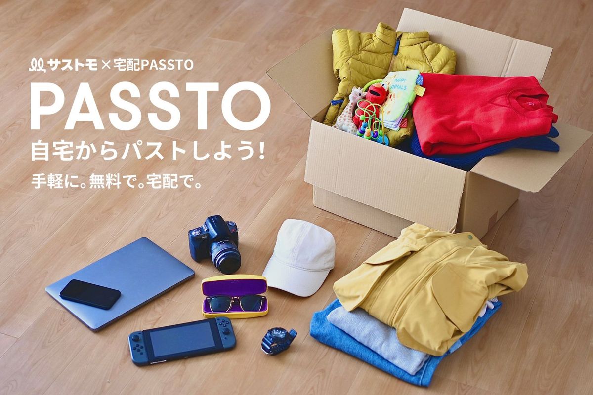 宅配PASSTOイメージ画像
