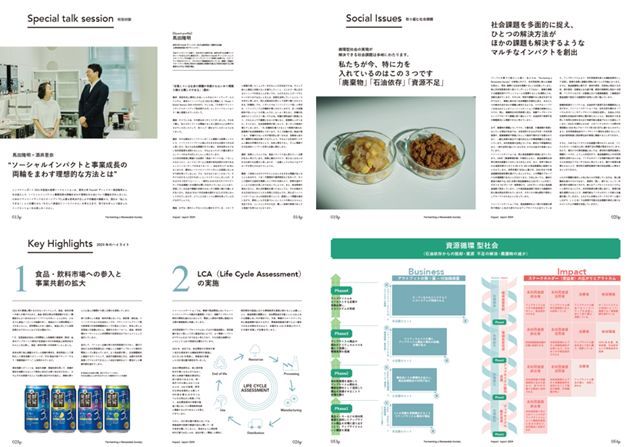 レポート誌面の抜粋