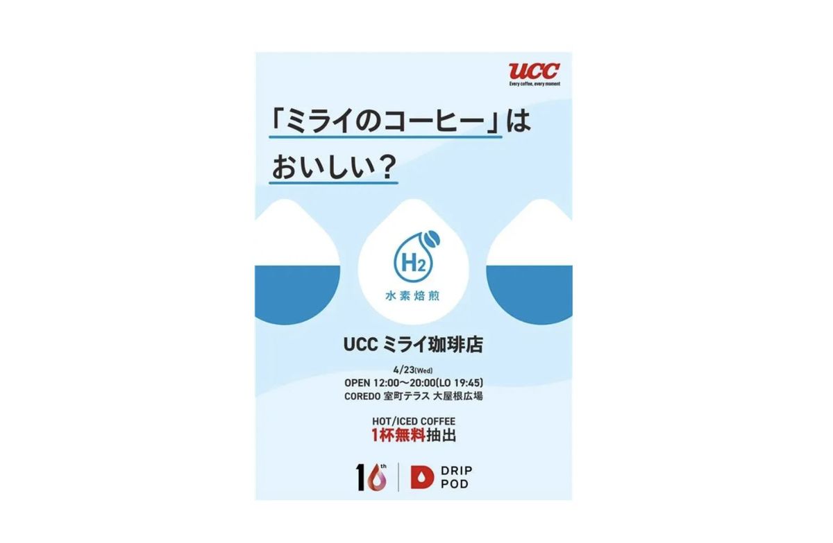 UCCミライ珈琲店 告知画像
