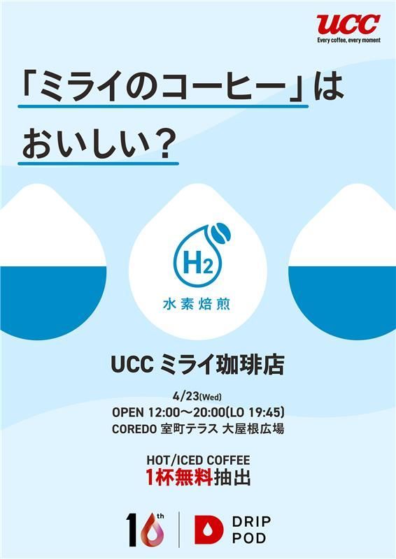 UCCミライ珈琲店 告知画像