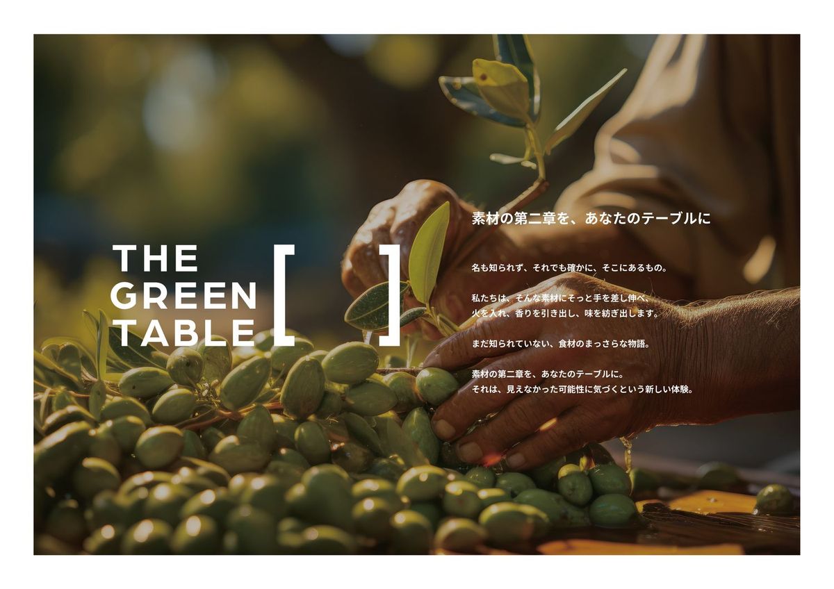 THE GREEN TABLE 告知画像