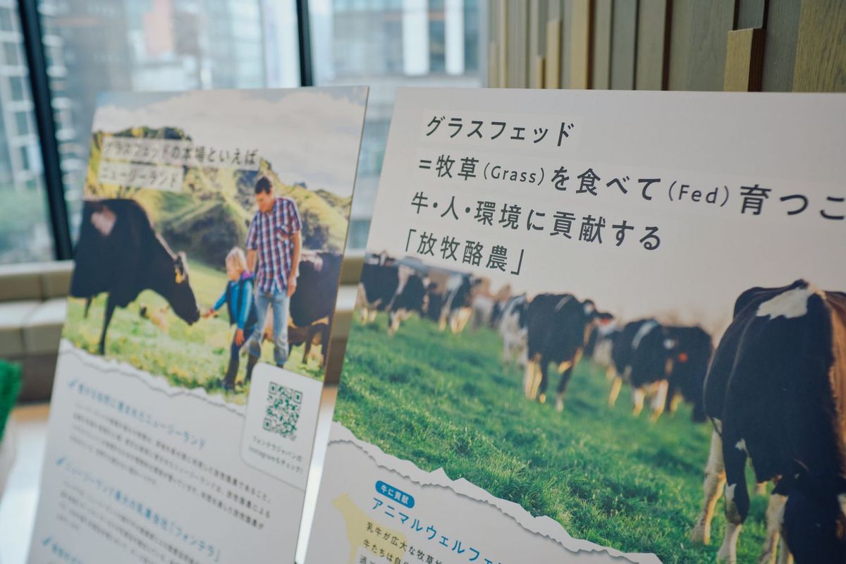 フォンテラ×ELEMINISTのイベント「グラスフェッドについて学ぶ」