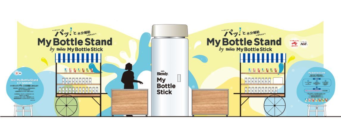 マイボトルスタンドパース