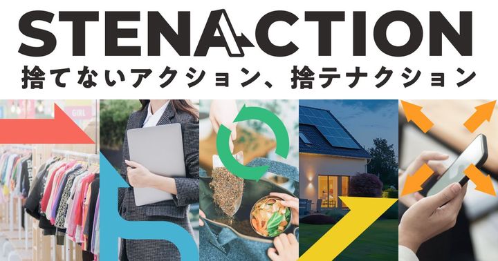 捨てない」が未来を変える。ボーダレス・グループの『STENACTION