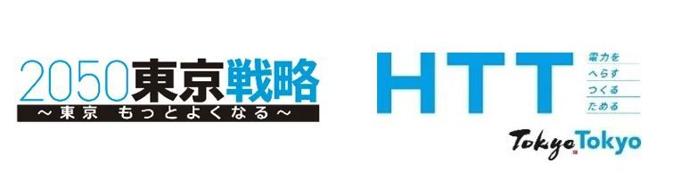 夏のHTTキャンペーン