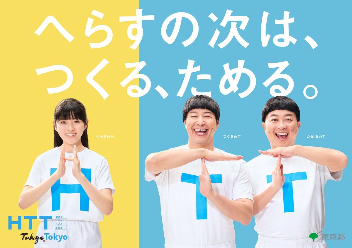 夏のHTTキャンペーン キービジュアル