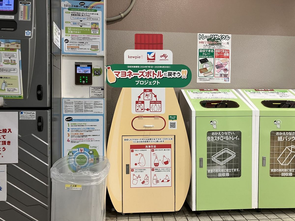 マヨネーズボトルに戻そう!プロジェクト 回収ボックス写真