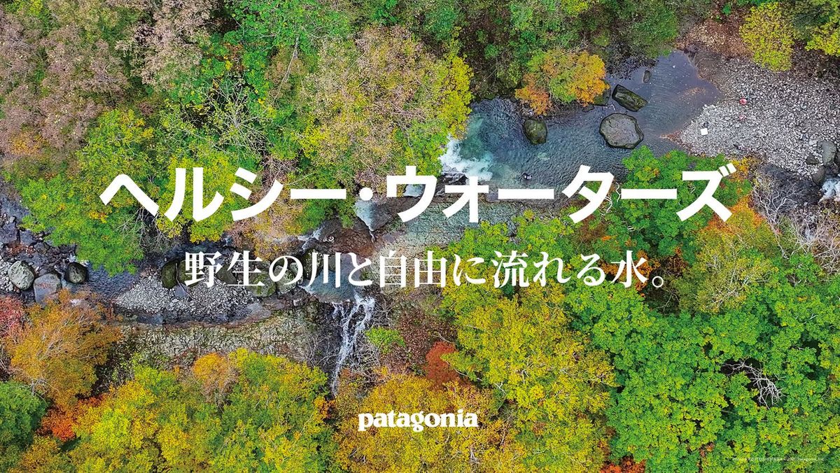 ヘルシー・ウォーターズ・キャンペーン キービジュアル
