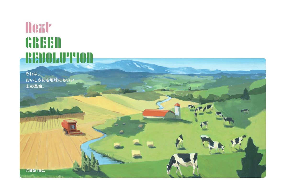 Next Green Revolution キービジュアル