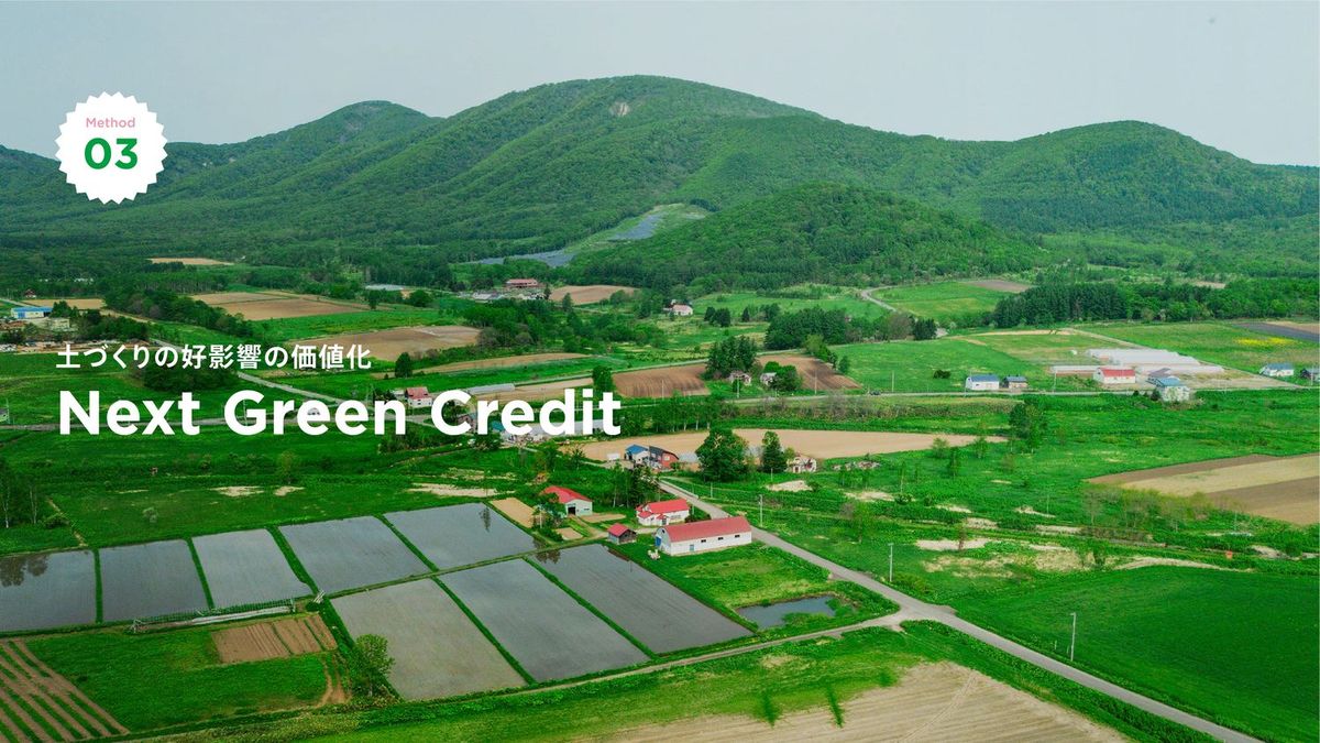 Next Green Credit キービジュアル