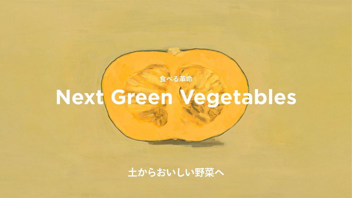 Next Green Vegetables キービジュアル