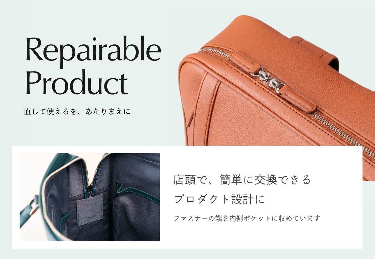 リペアラブルプロダクト 説明図