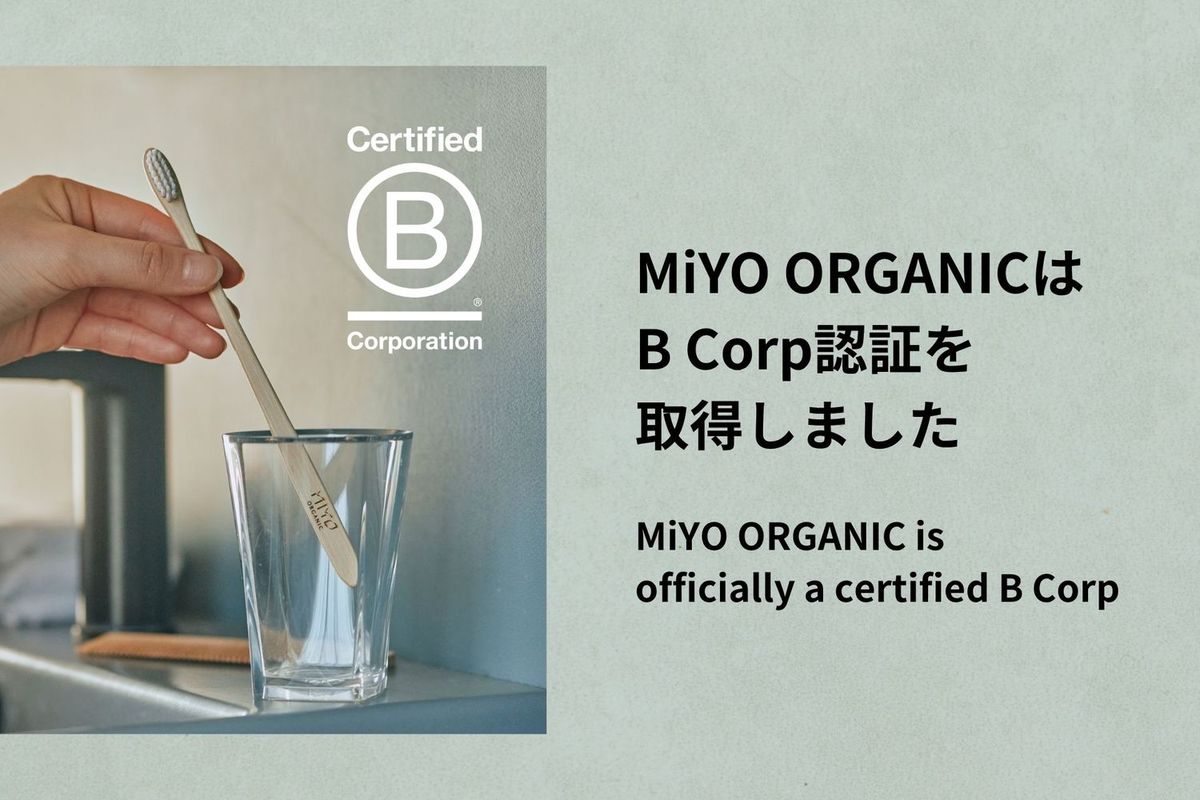 ミヨオーガニック Bコープ認証取得 報告画像
