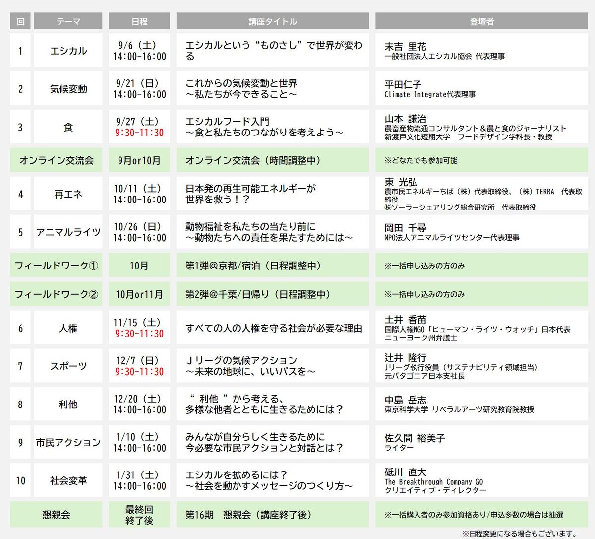 講座スケジュール表