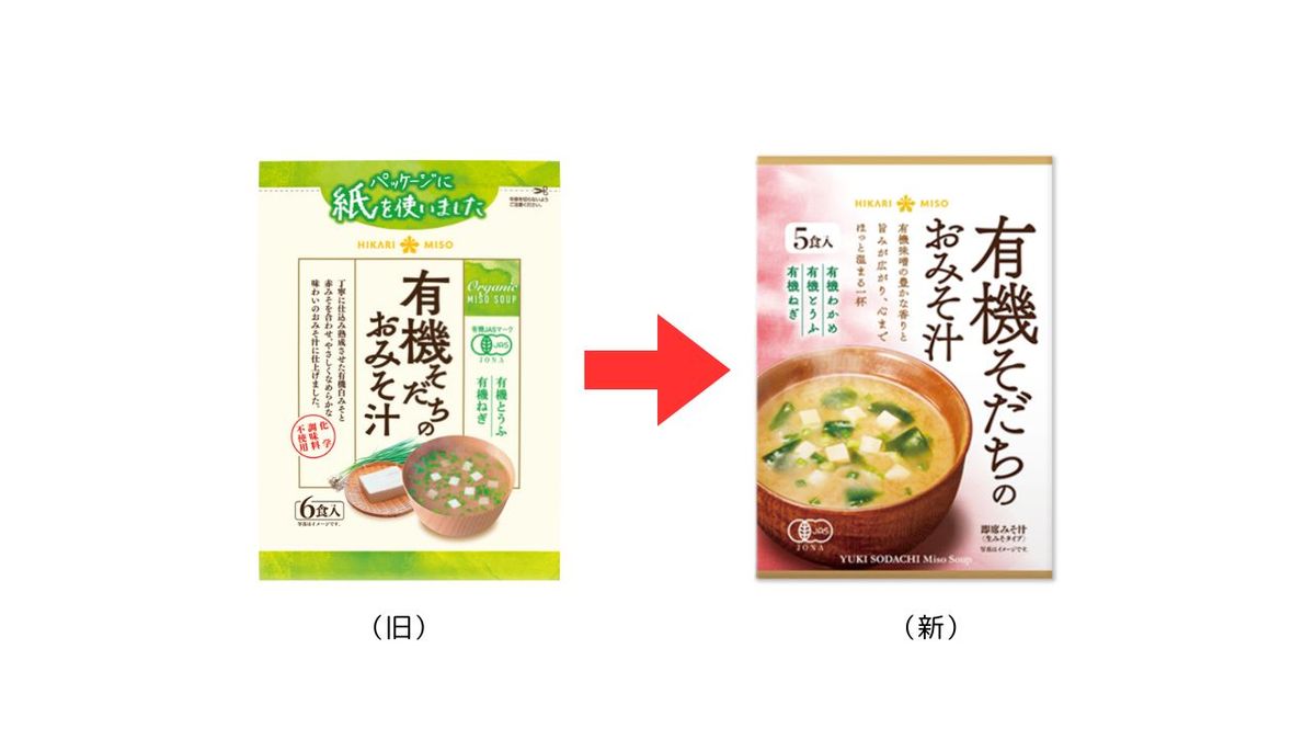有機そだちのおみそ汁 リニューアル前と後のパッケージ画像