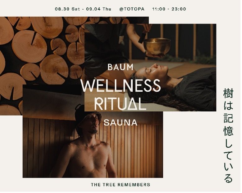 BAUM Sauna Ritual キービジュアル