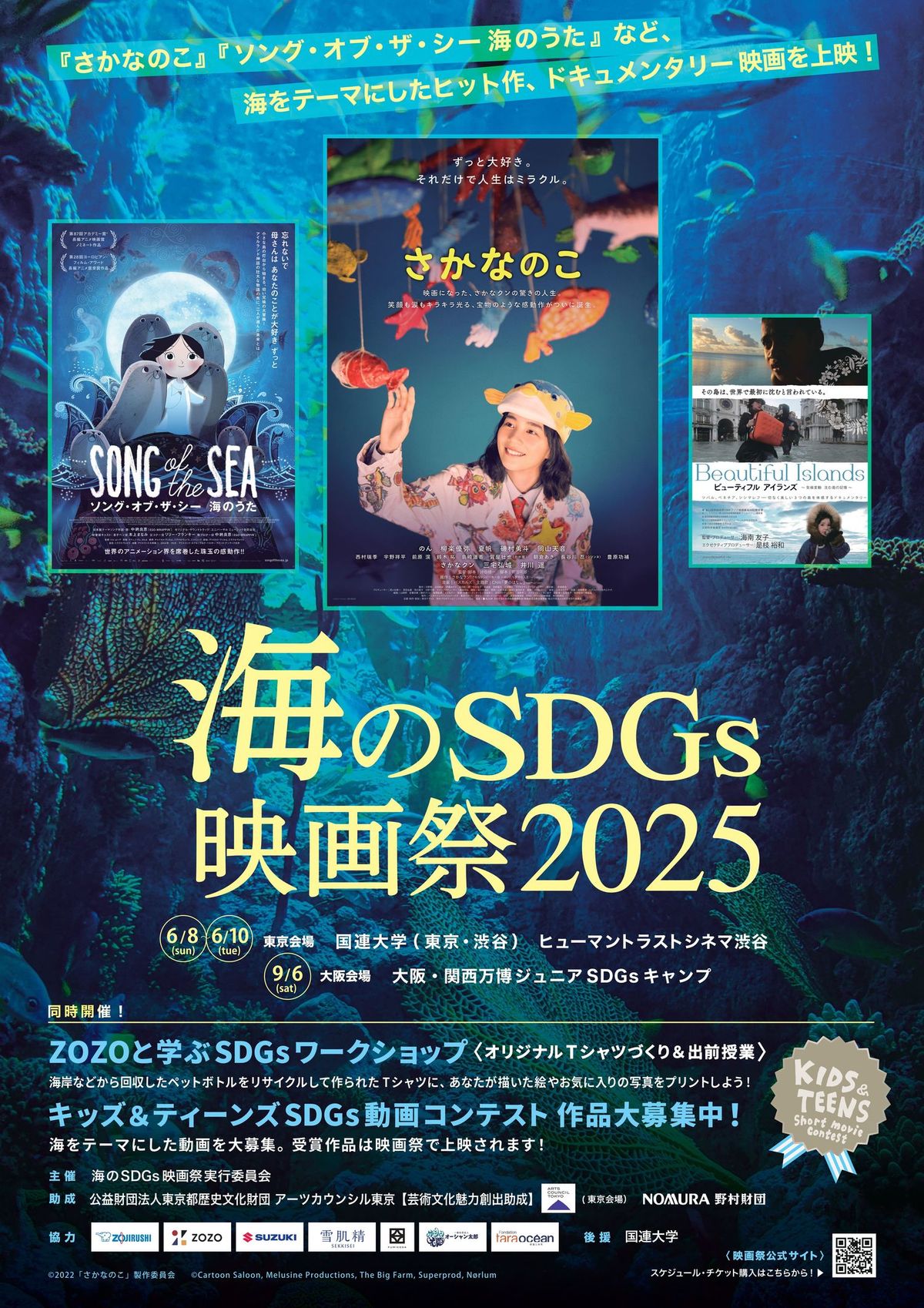 海のSDGs映画祭2025 キービジュアル