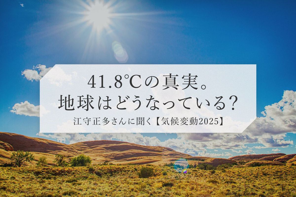 気候変動