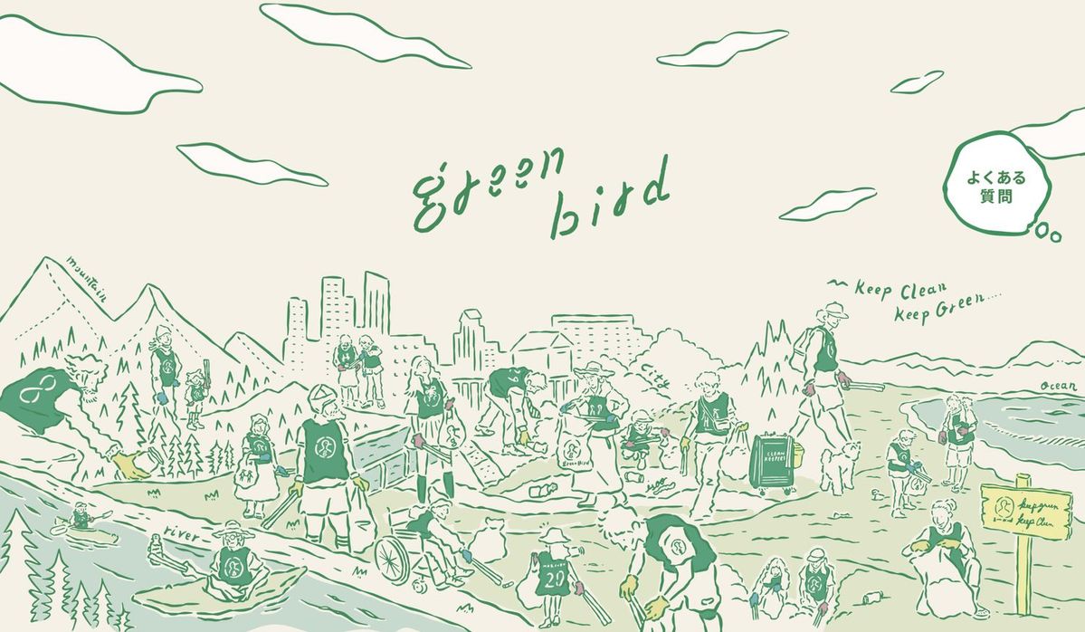 グリーンバード