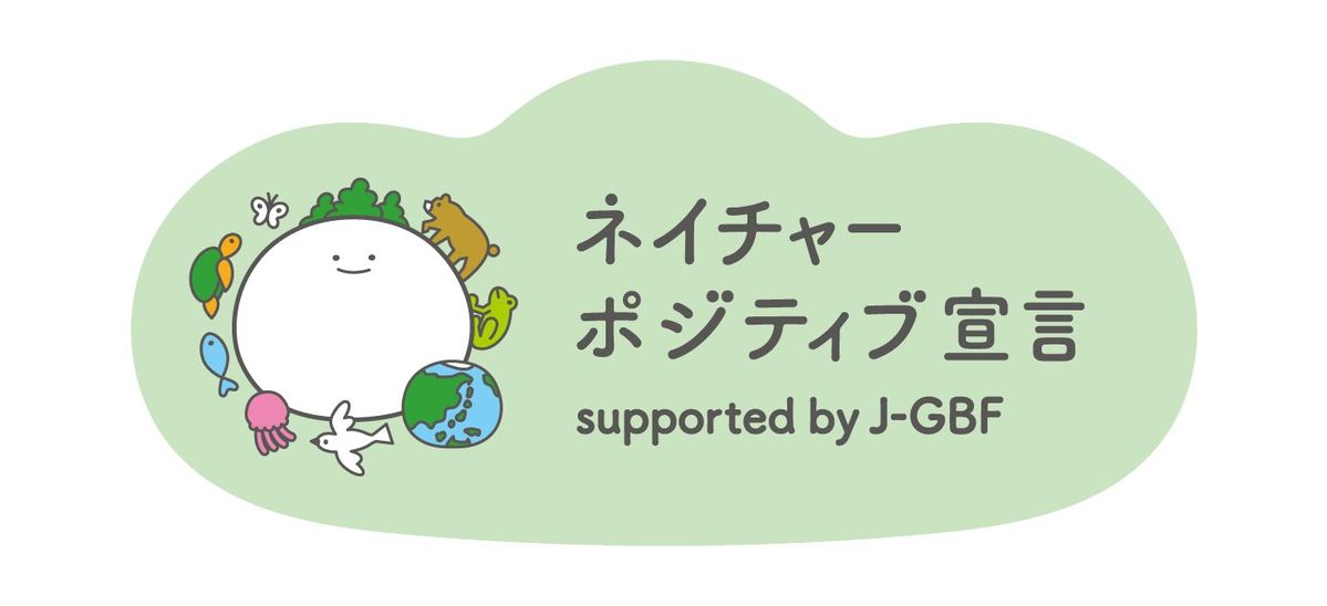 ネイチャーポジティブ宣言 ロゴ