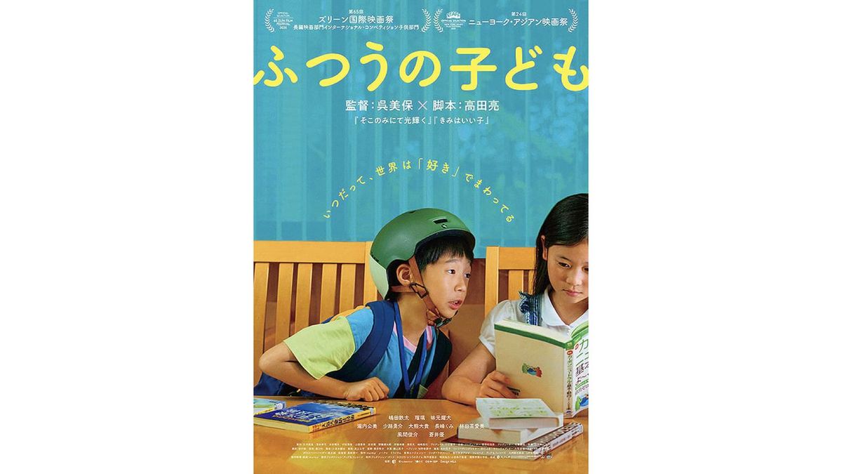 ふつうの⼦ども