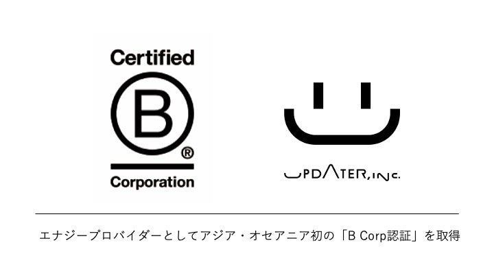 UPDATERがB Corp認証を取得