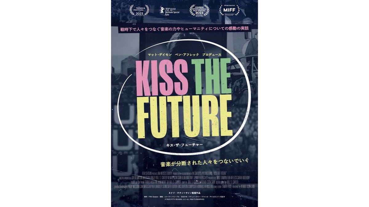キス・ザ・フューチャー