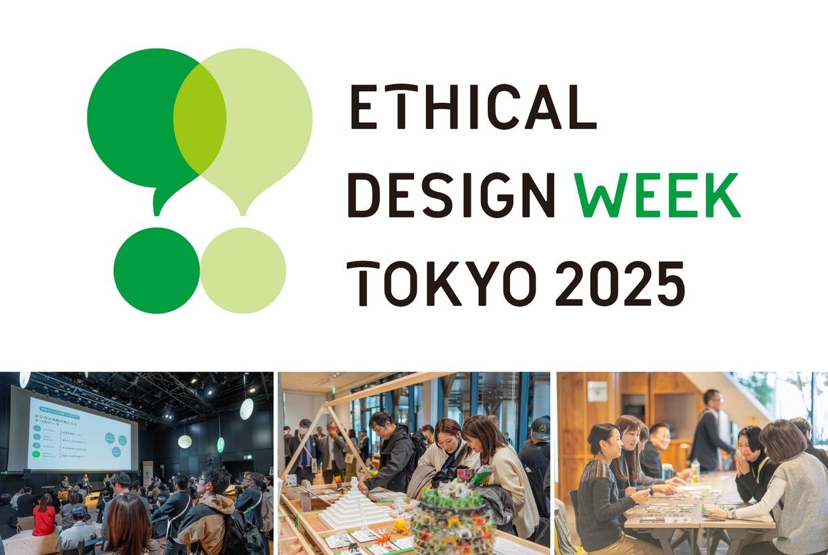 ETHICAL DESIGN WEEK TOKYO 2025 キービジュアル