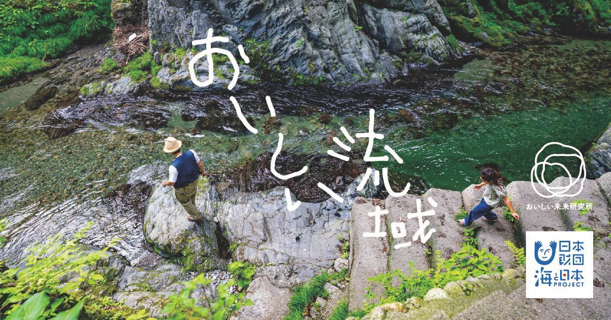 おいしい流域 キービジュアル