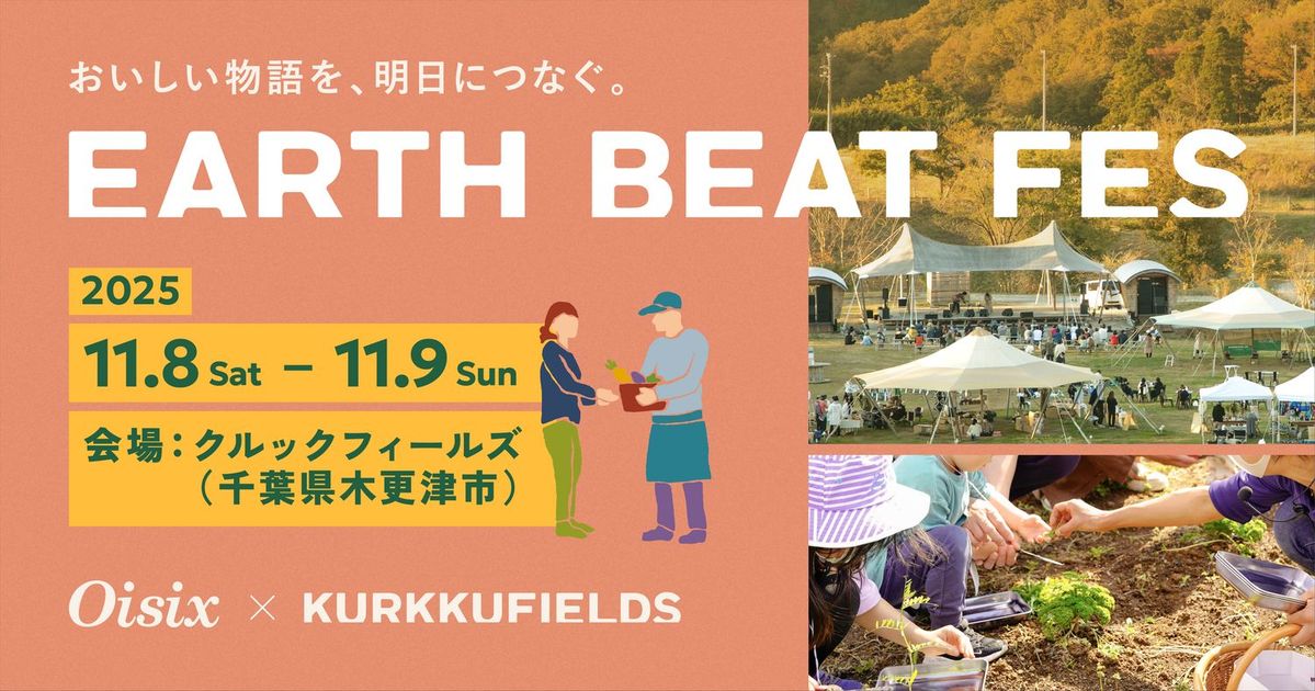 EARTH BEAT FES 2025 キービジュアル