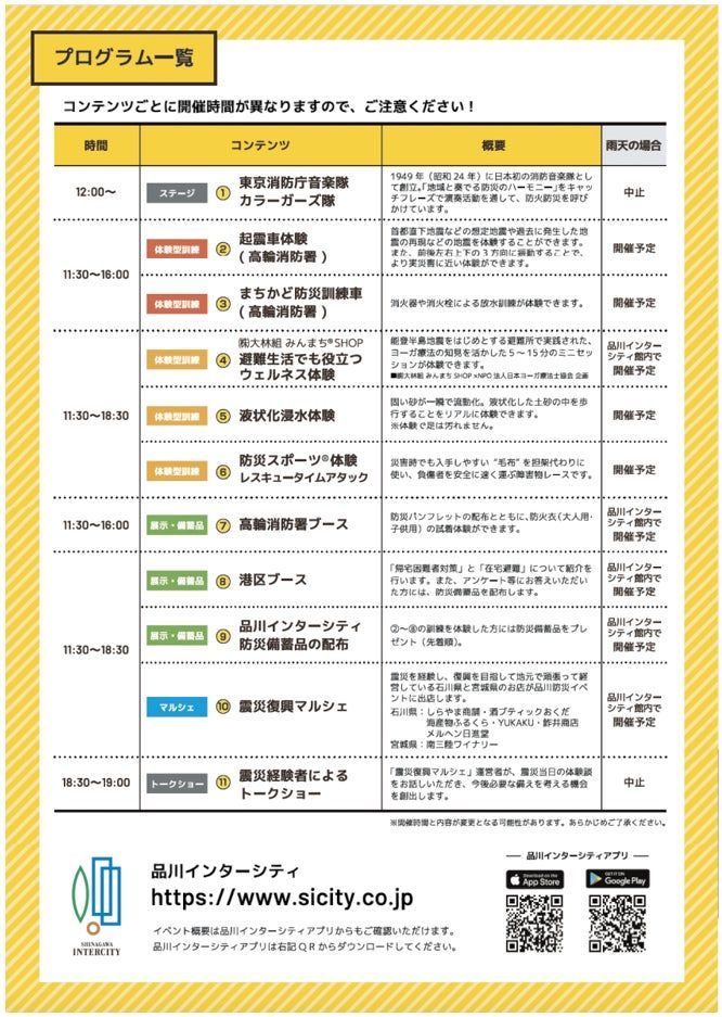 ウェルネス体験・液状化体験・防災スポーツ