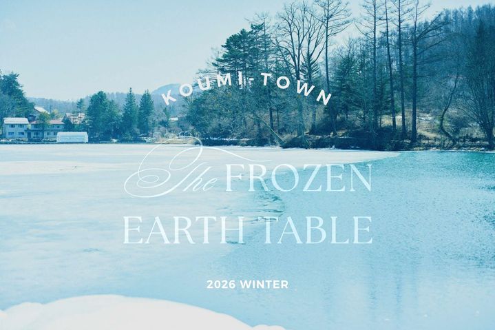 長野県小海町・松原湖の氷上で冬を堪能するツアー「The Frozen Earth
