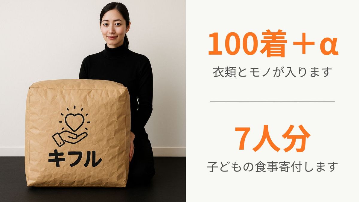 一袋あたりの回収量と寄付内容