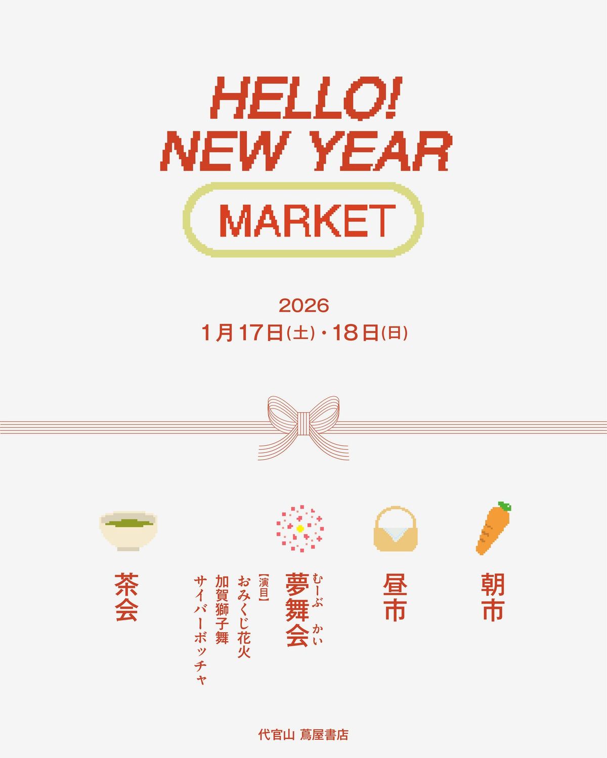 HELLO! NEW YEAR MARKET キービジュアル