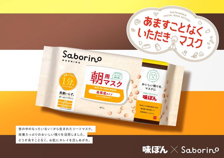 サボリーノ、ミツカン「味ぽん」の製造で生じる醤油粕を活用 アップ