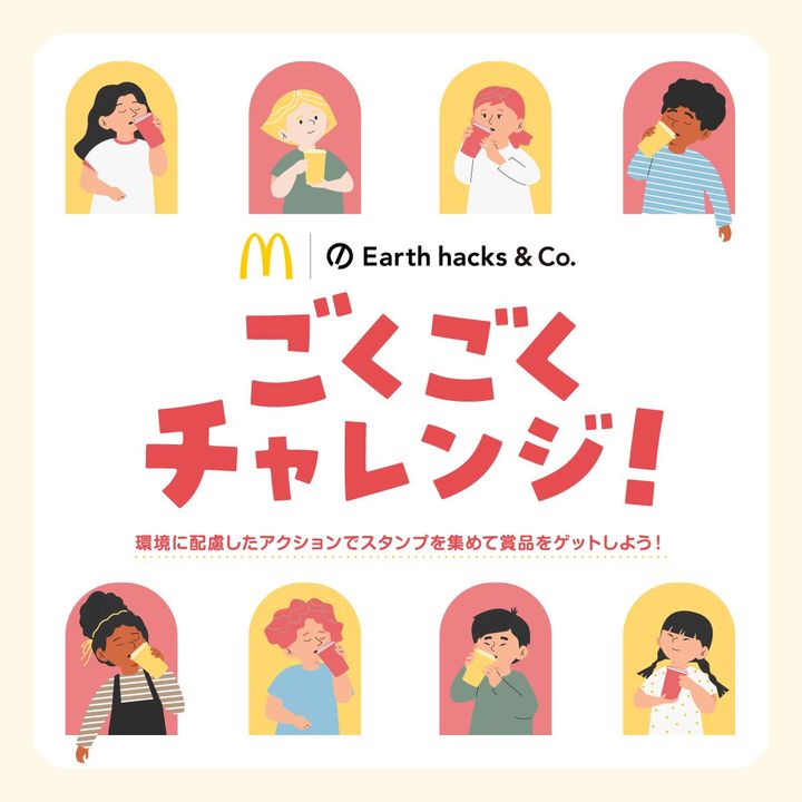 Earth hacks、日本マクドナルドと連携し脱炭素体験型スタンプラリー