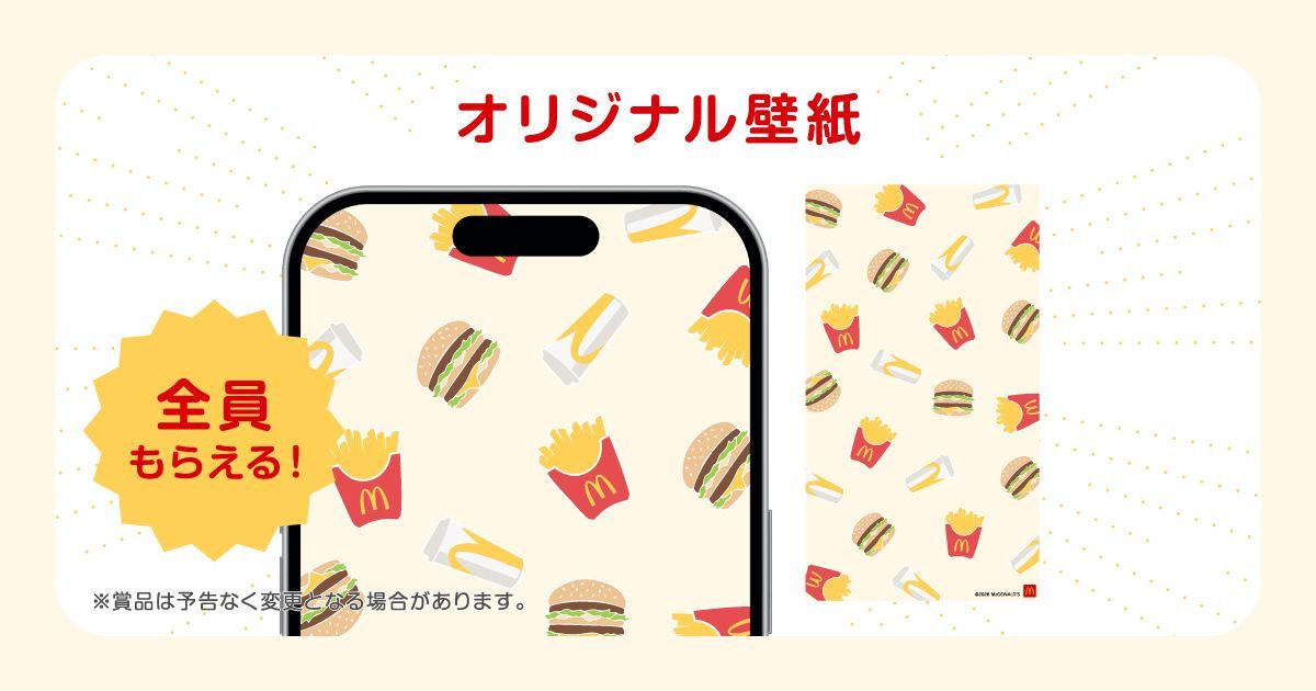 オリジナル壁紙特典の画像