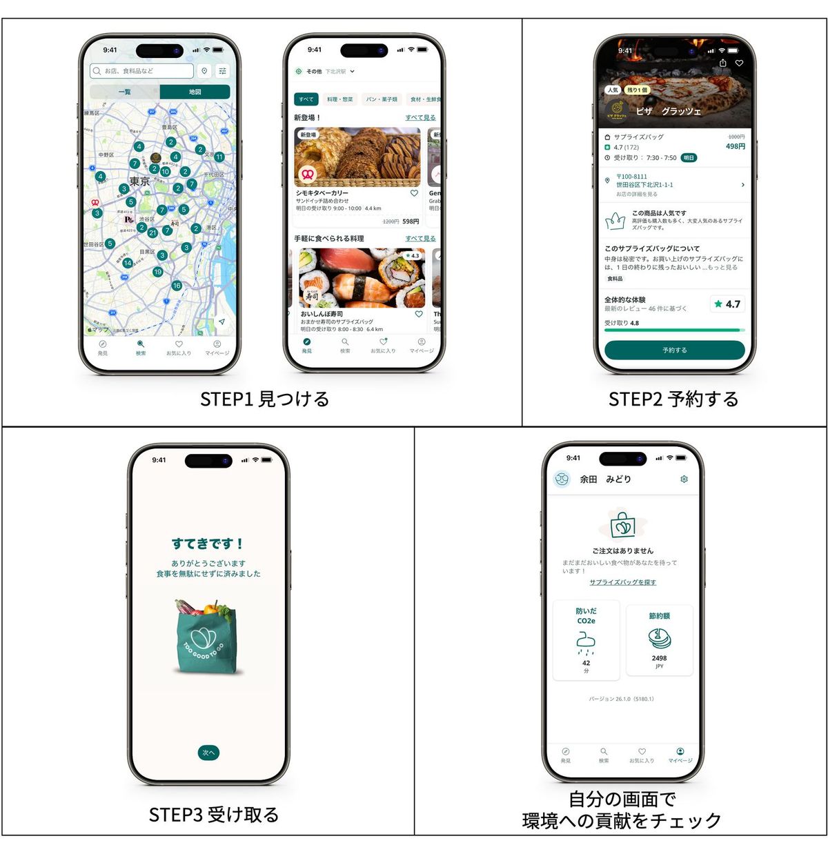 アプリ画面イメージ