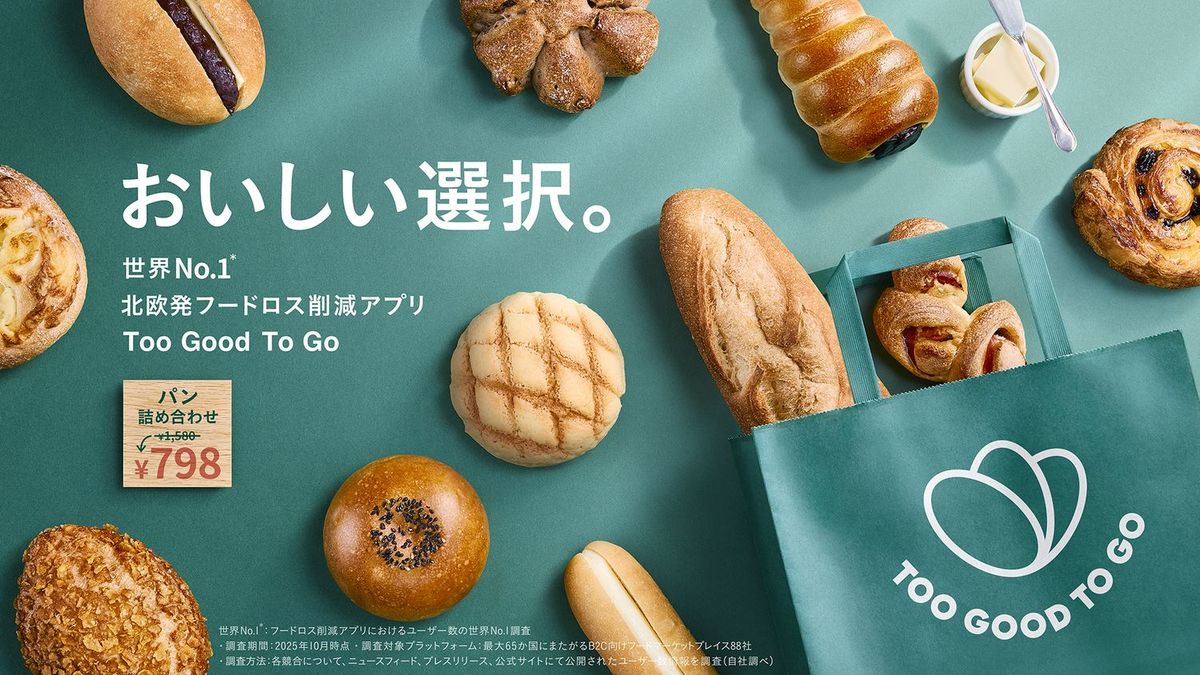 Too Good To Go キービジュアル