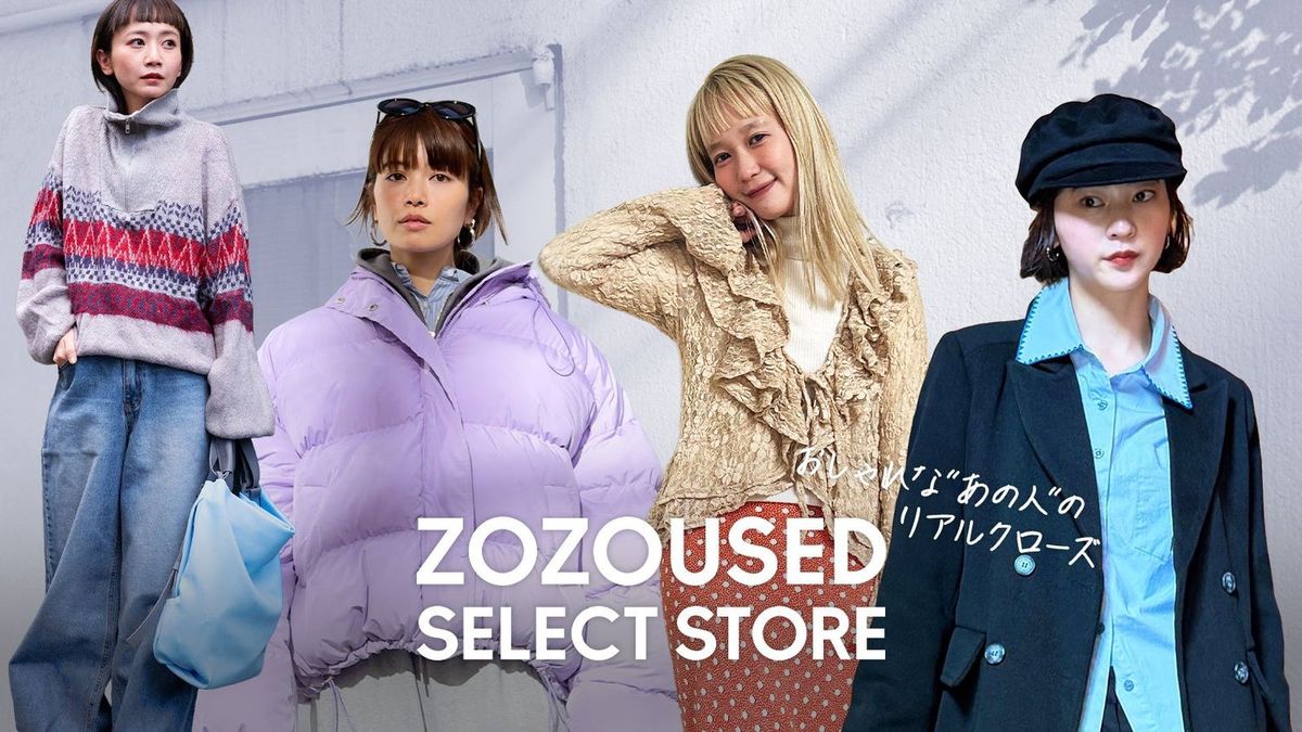 ZOZOUSED SELECT STOREとは
