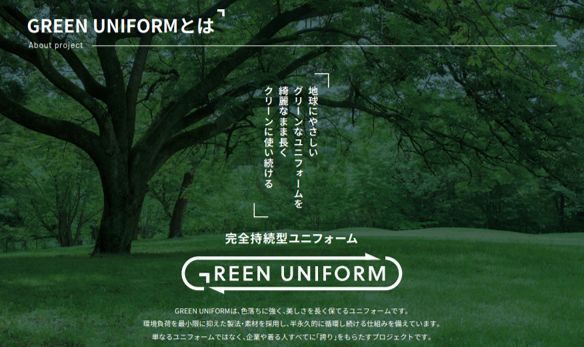 GREEN UNIFORM キービジュアル